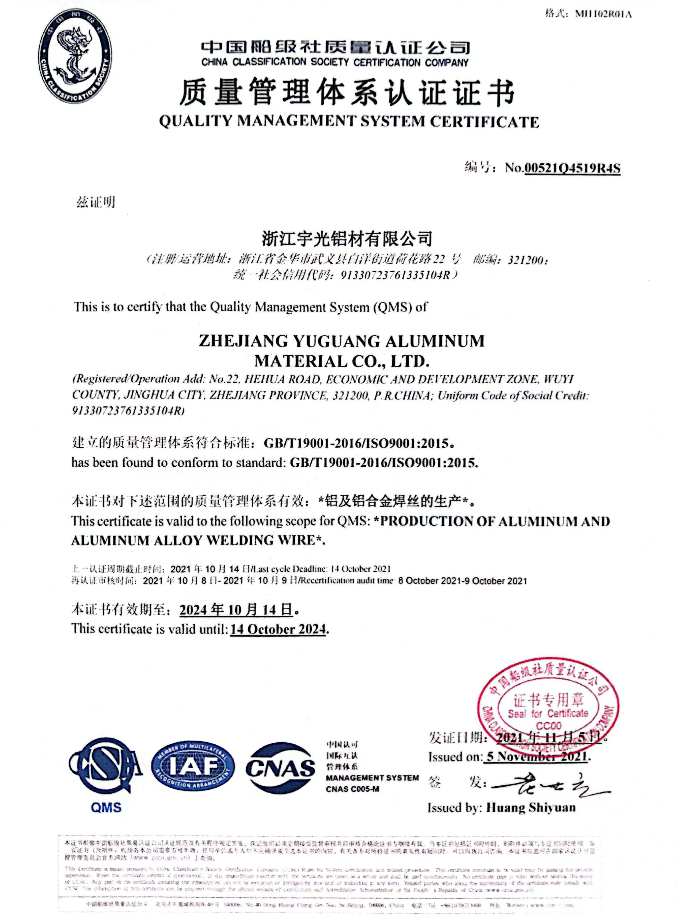 IS09001质量管理认证证书