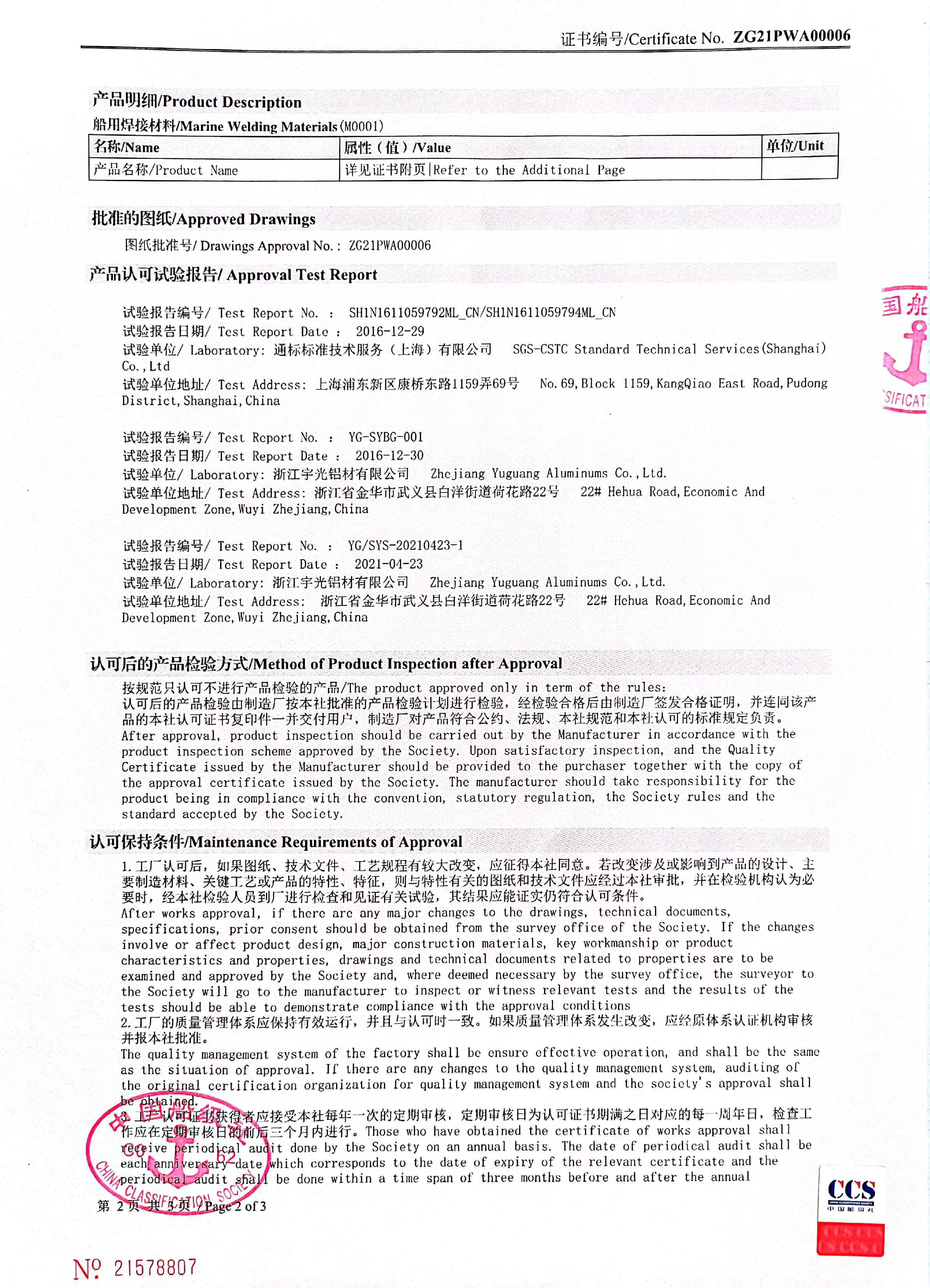 中国船级社认证证书2