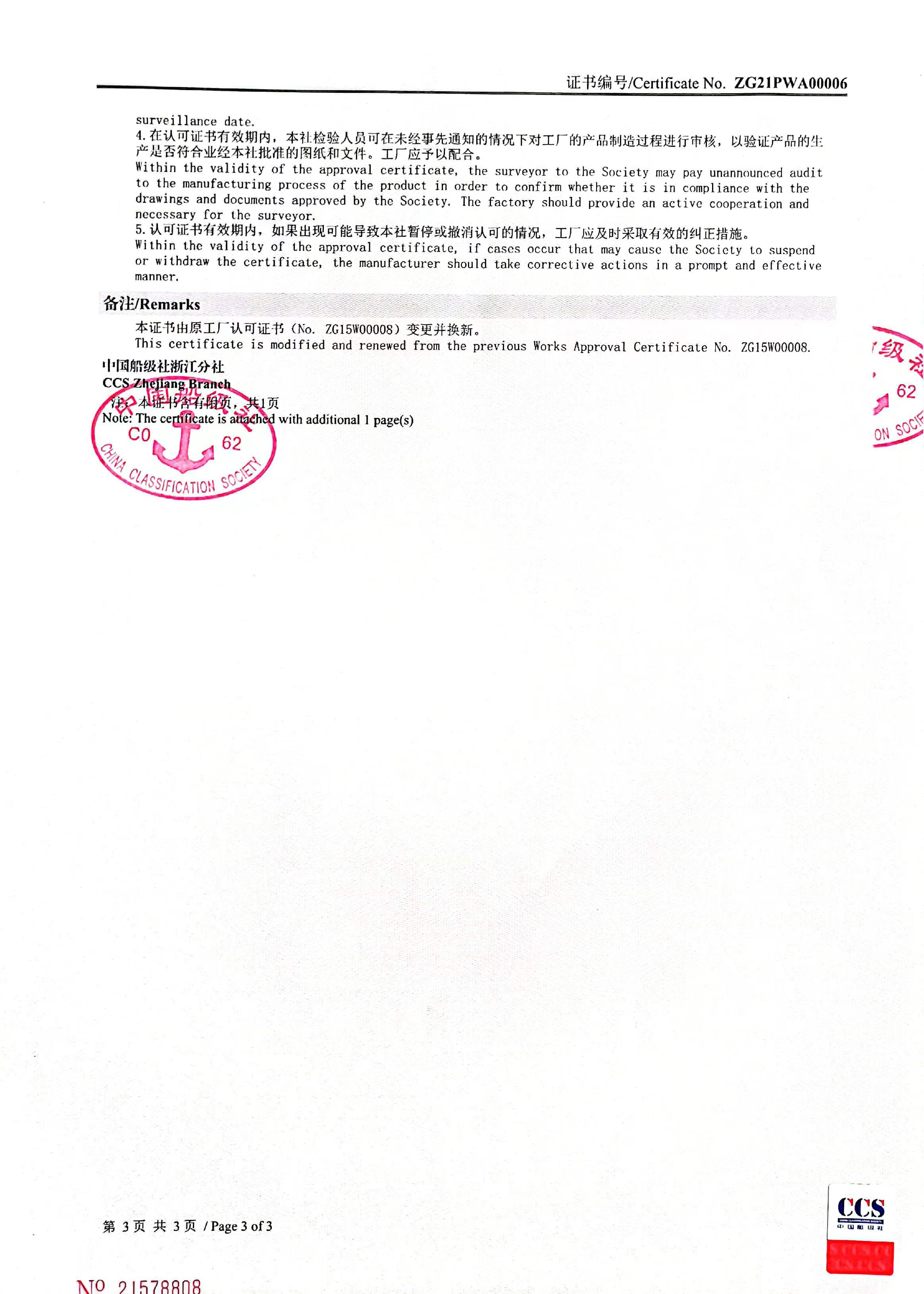 中国船级社认证证书4