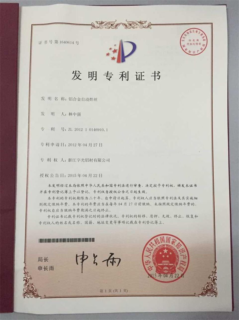 发明专利证书